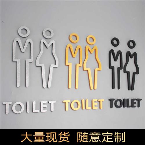 立体镂空洗手间标志牌创意男女卫生间标识牌亚克力公厕WC标示牌轻