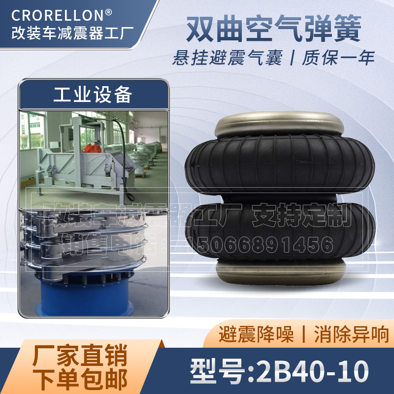 机械设备空气减震弹簧橡胶气囊2B40-10检测纠偏气囊震动台气垫