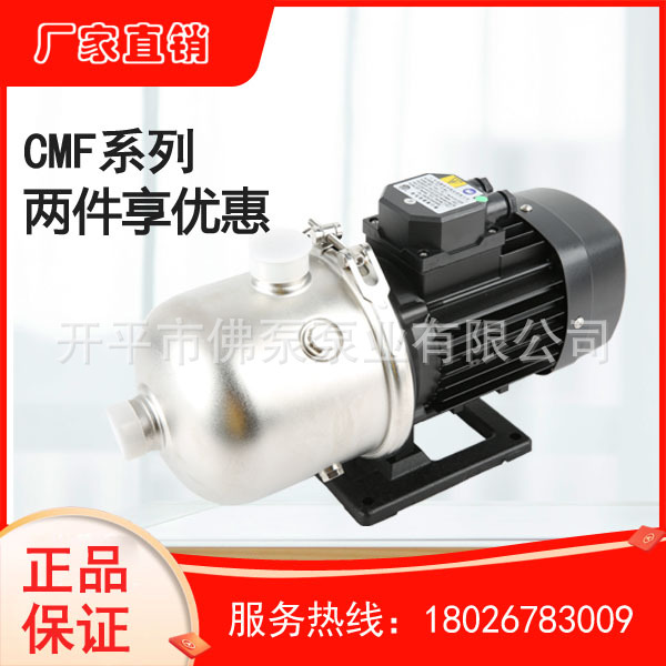凌霄水泵CMF4-20T30T40T50T60T轻型卧式不锈钢多级离心泵增压泵