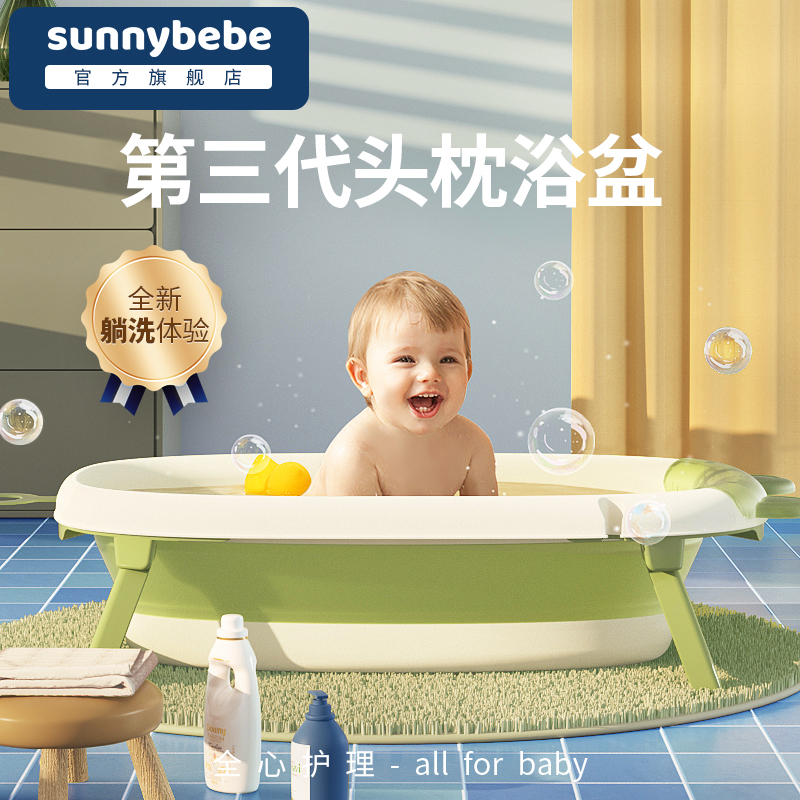 【第三代头枕浴盆】sunnybebe浴盆新生婴儿洗澡盆可折叠洗澡盆