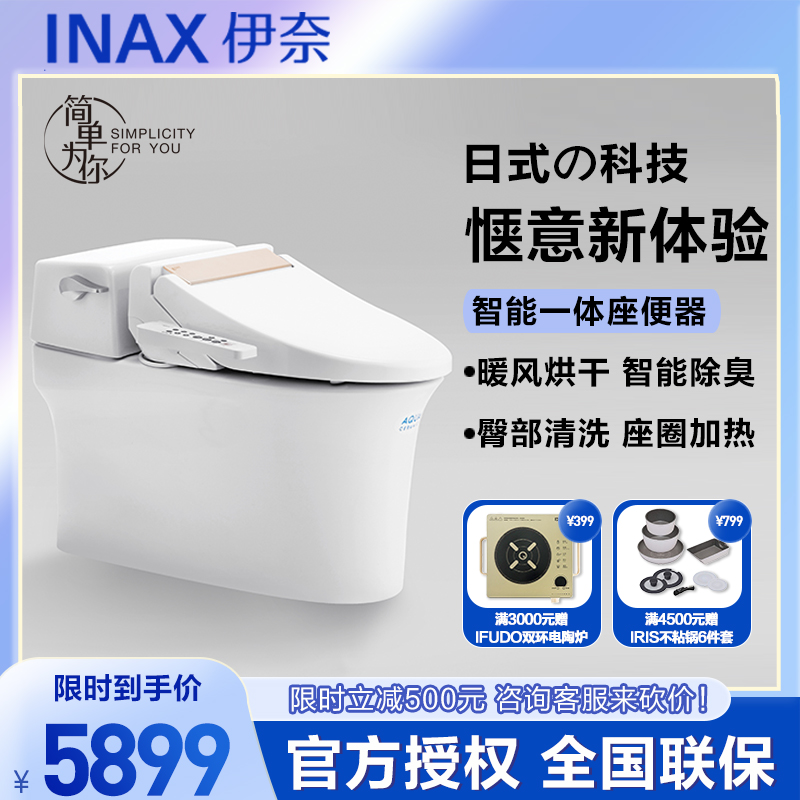 INAX日本伊奈智能马桶盖套装家用一体式坐便器冲洗烘干思迈睿5323