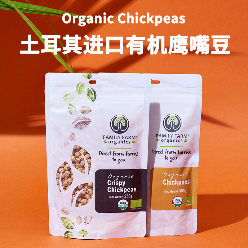 Organic Chickpeas 土耳其进口有机鹰嘴豆高蛋白高膳食纤维高饱腹