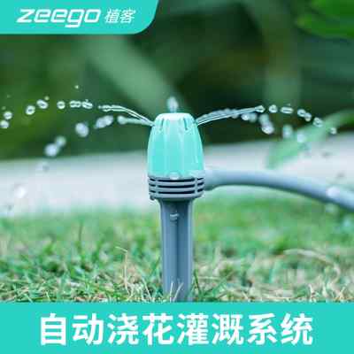 zeego 3100自动浇水器智能喷淋装置花园浇灌系统庭院浇花神器出差