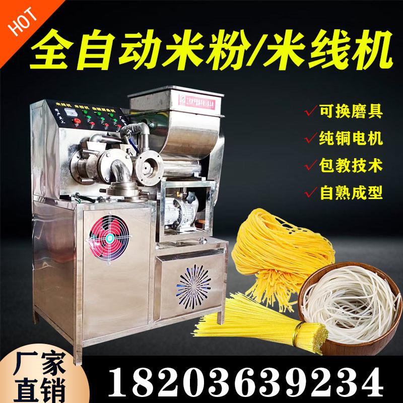 玉米面条机云南米线机米粉年糕机粉丝粉条机商用不锈钢双筒米线机