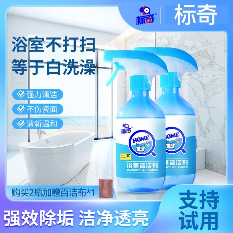 标奇浴室清洁剂玻璃水垢卫浴洗浴缸厕所卫生间强力去污官方旗舰店