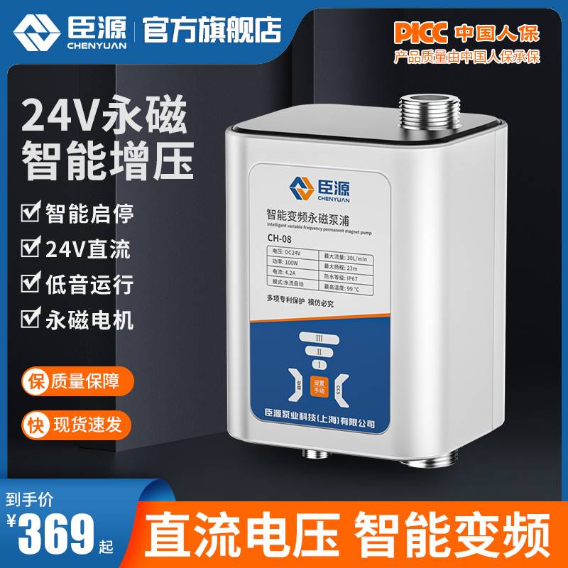 24V永磁直频流家用增压泵全自动变低音低噪器热水增压加压泵