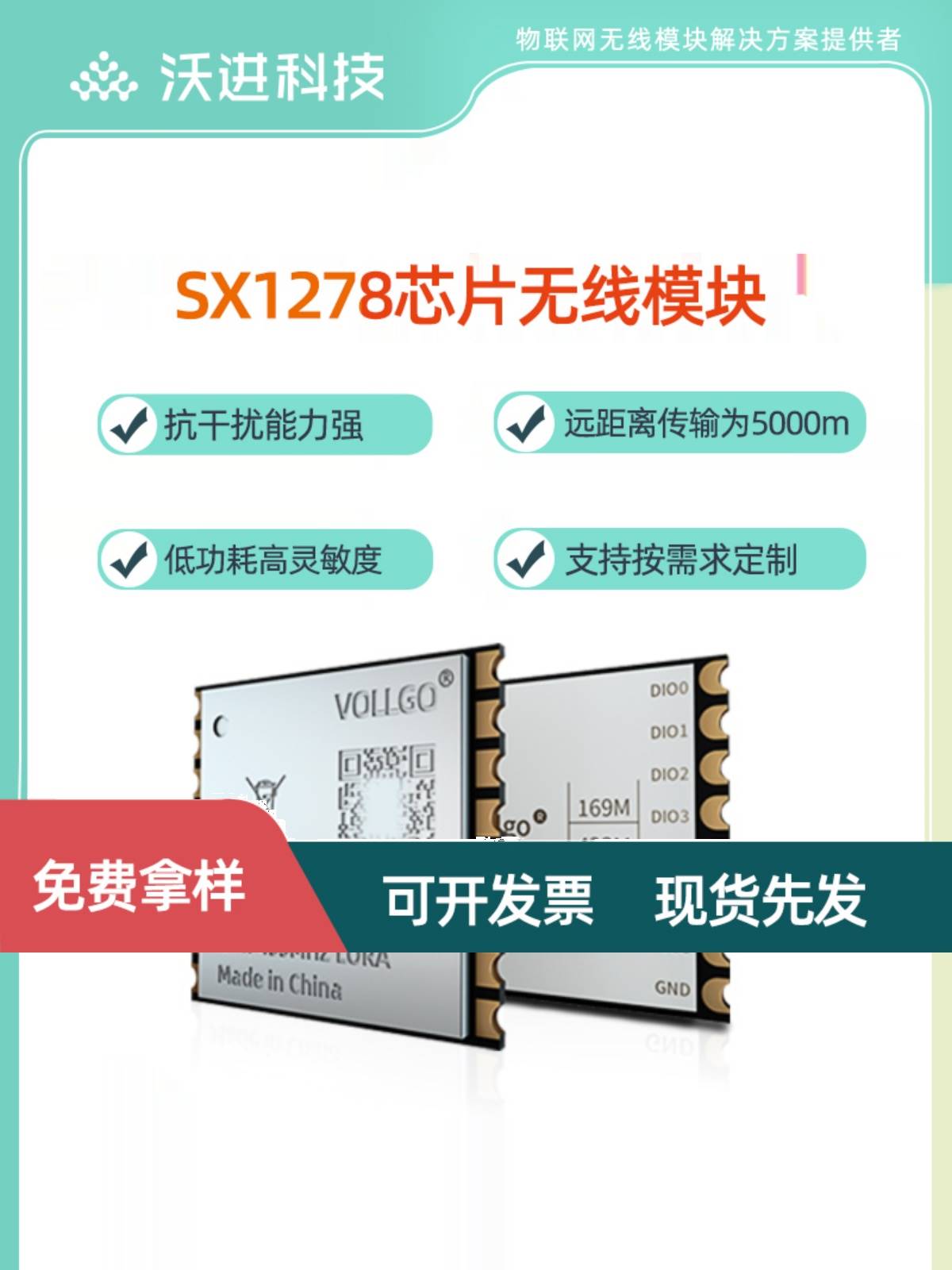 SX1278LoRa 无线模块433/490MHZ射频低功耗远距离通信模块5Km