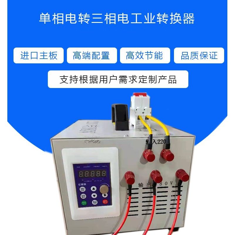 精品变频器三相转换器变压器升压器单相220v转380v工业电压搅拌机