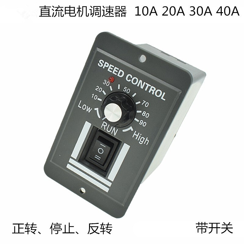 DC12V24V36V直流电机控制器10A/40A有刷电机马达调速器控制模块