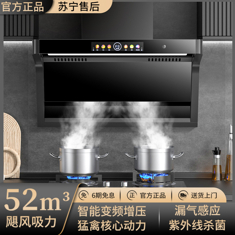 官方旗舰抽油烟机家用厨房大吸力顶侧双吸智能语音自动清洗吸油机