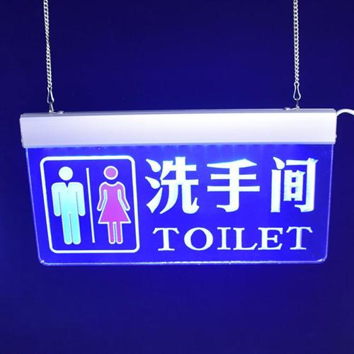 卫生间发光指示牌带LED灯洗手间吊牌亚克力灯牌公共厕所导向标识