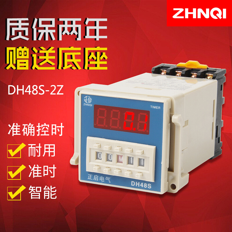 DH48S-2Z数显时间继电器交流AC220/DC24/12V时间控制器定时开关组