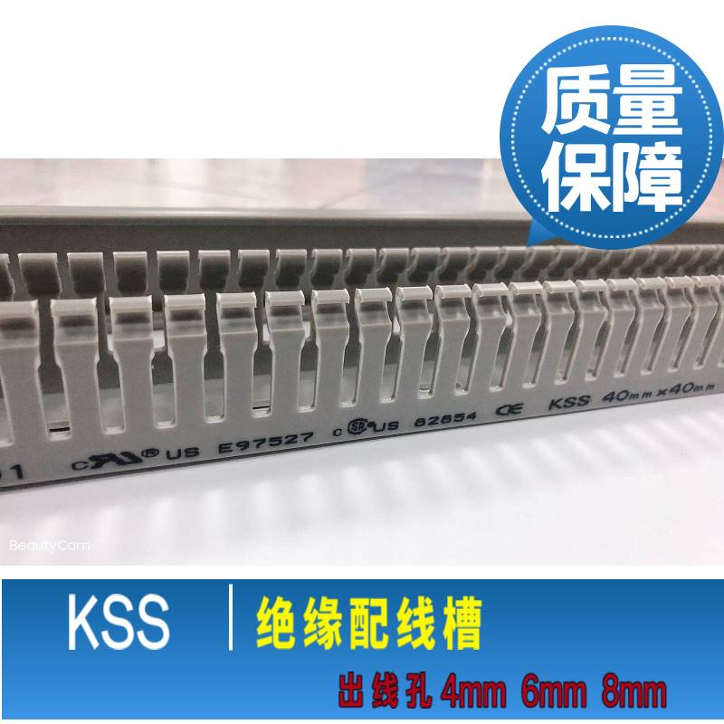 台湾KSS线槽HVD系列出线孔4mm配电柜箱走线槽阻燃U型PVC线槽2M/根