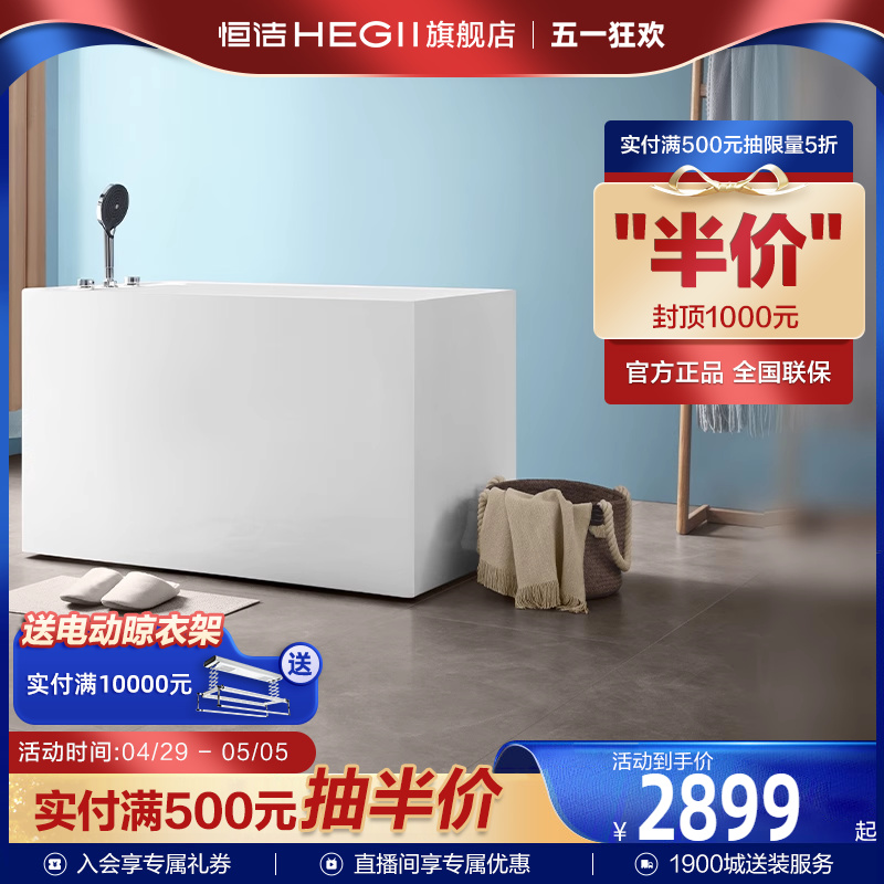 恒洁卫浴家用日式方形浴缸小户型坐式亚克力独立一体小型移动