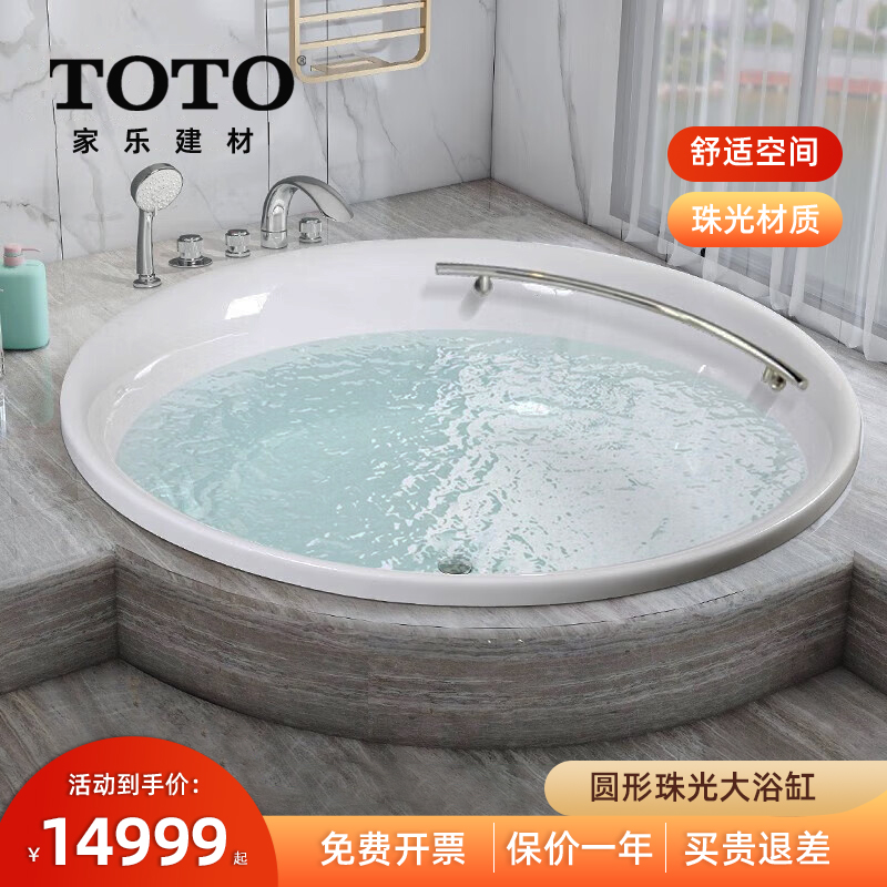 TOTO珠光浴缸PPY1720PT/HPT圆形泡澡浴盆嵌入式防滑家用大型浴缸