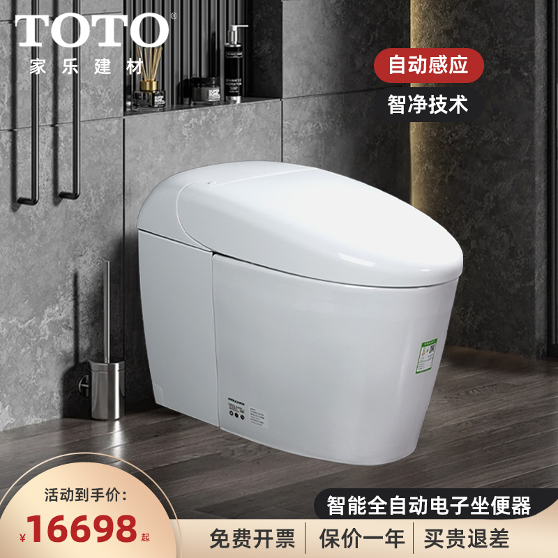 TOTO智能马桶CES8A510KCN/9878/8A410全自动一体型温水冲洗坐便器