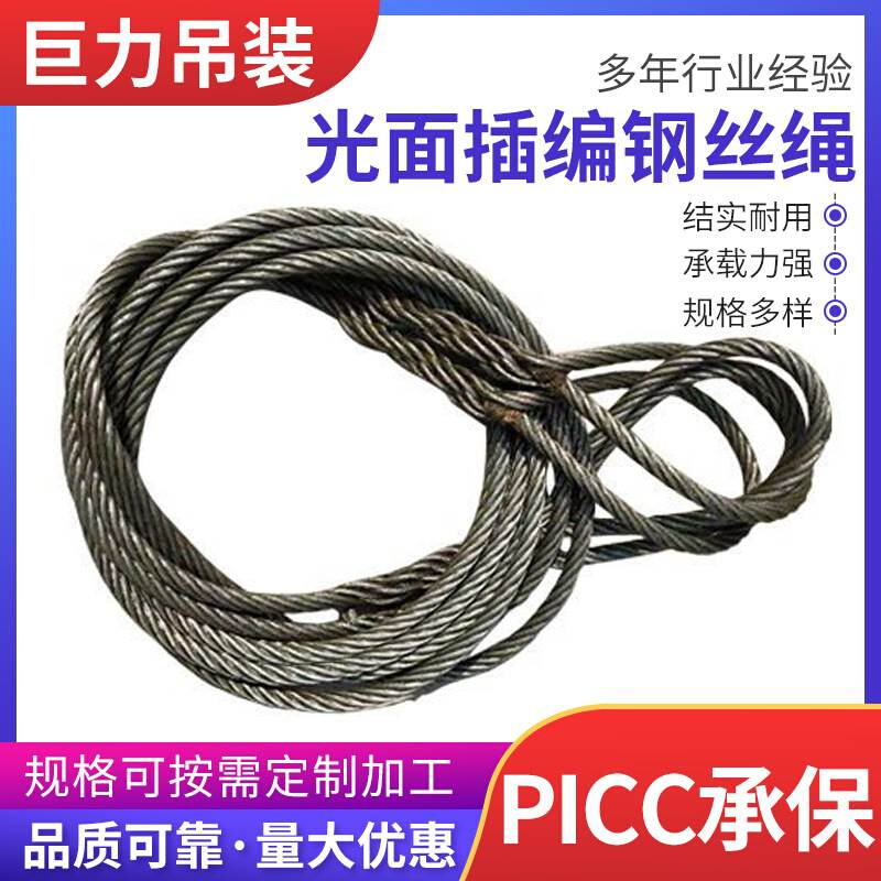 编织钢丝绳扣起重钢丝绳接头两头带圈头吊索具 光面插编钢丝绳