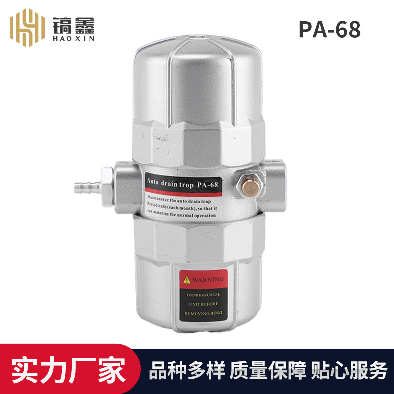 自动排水阀PA-68空压机储气罐排水阀 不锈钢接头放水阀自动排水器