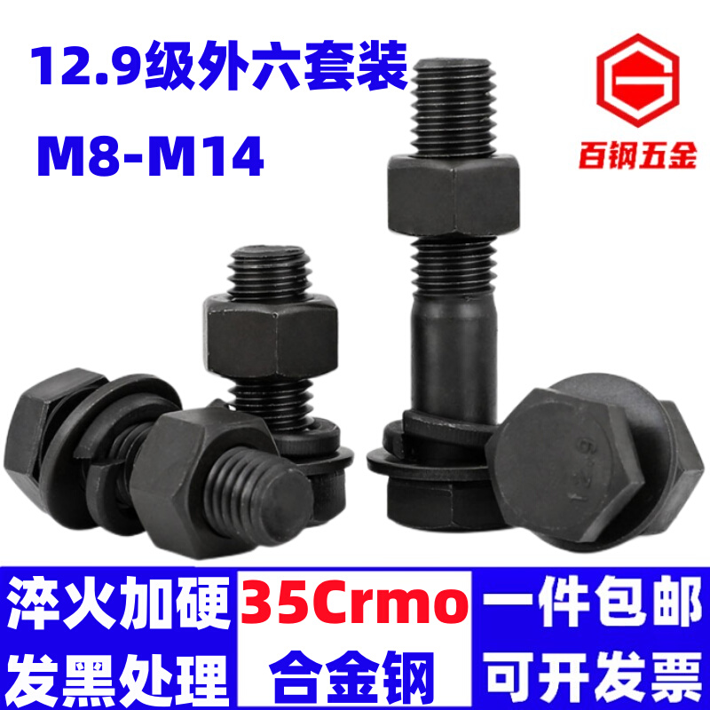 M8M10M12M14 12.9级外六角螺丝螺母平垫弹垫 套装组合 高强度螺栓