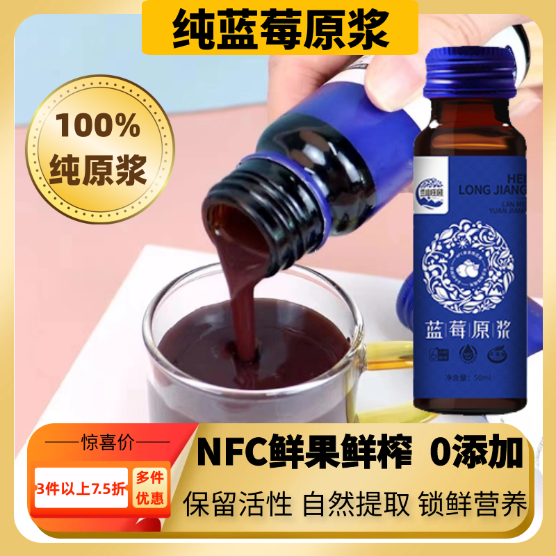 大兴安岭纯天然蓝莓原浆汁nfc原液0无添加浓缩花青素饮料官方正品