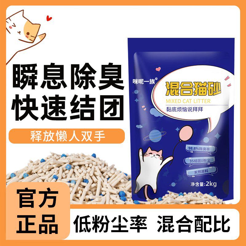 猫砂豆腐猫砂混合砂低尘室内高效除臭可冲马桶包邮特价猫咪用品