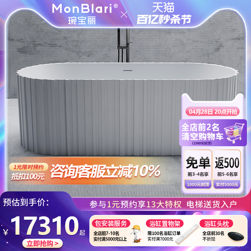 MonBLari琬宝丽家用人造石浴缸新款高奢独立式纯亚高分子MR-88851