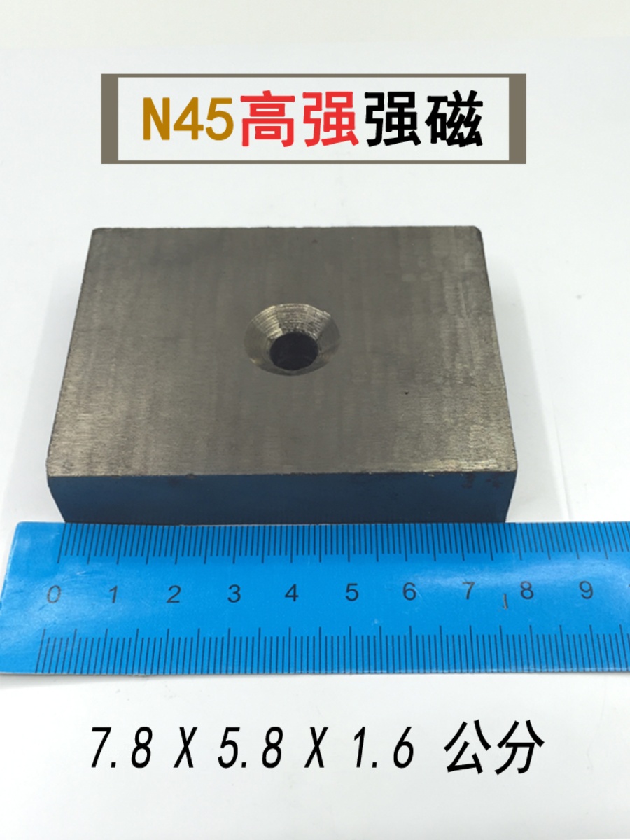N45高强磁铁80*60*17强磁铁长方形 带孔磁钢磁选机超强磁铁永磁王