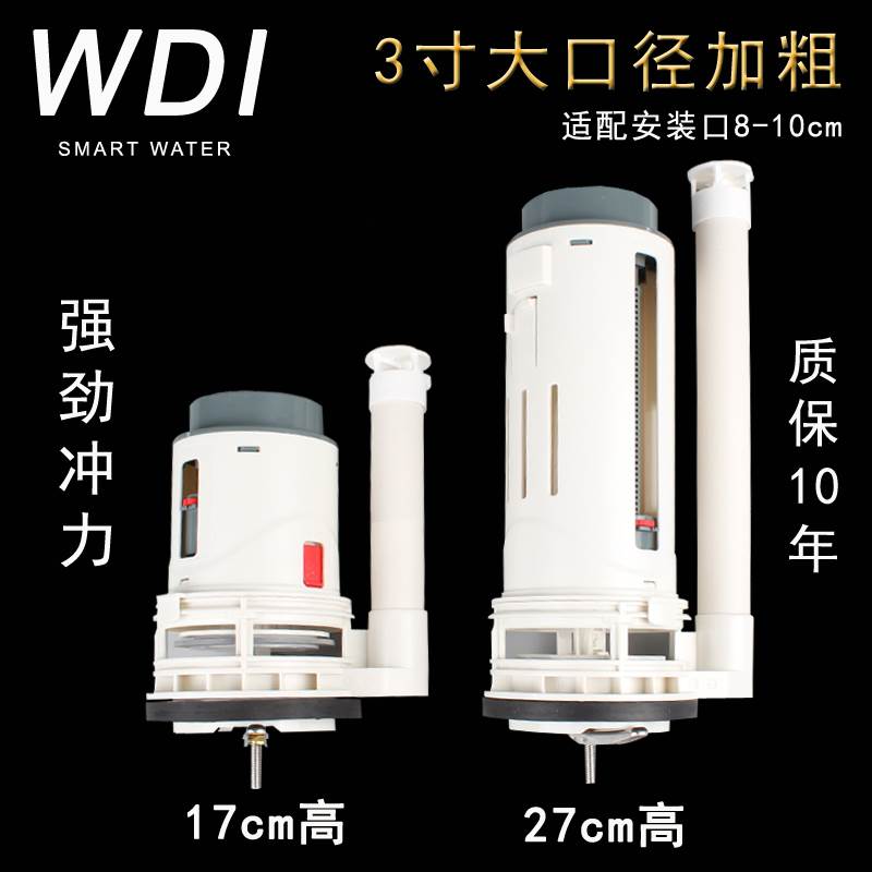 WDI威迪亚3寸排水阀大口径加粗马桶水箱配件抽水冲水器静音大冲力