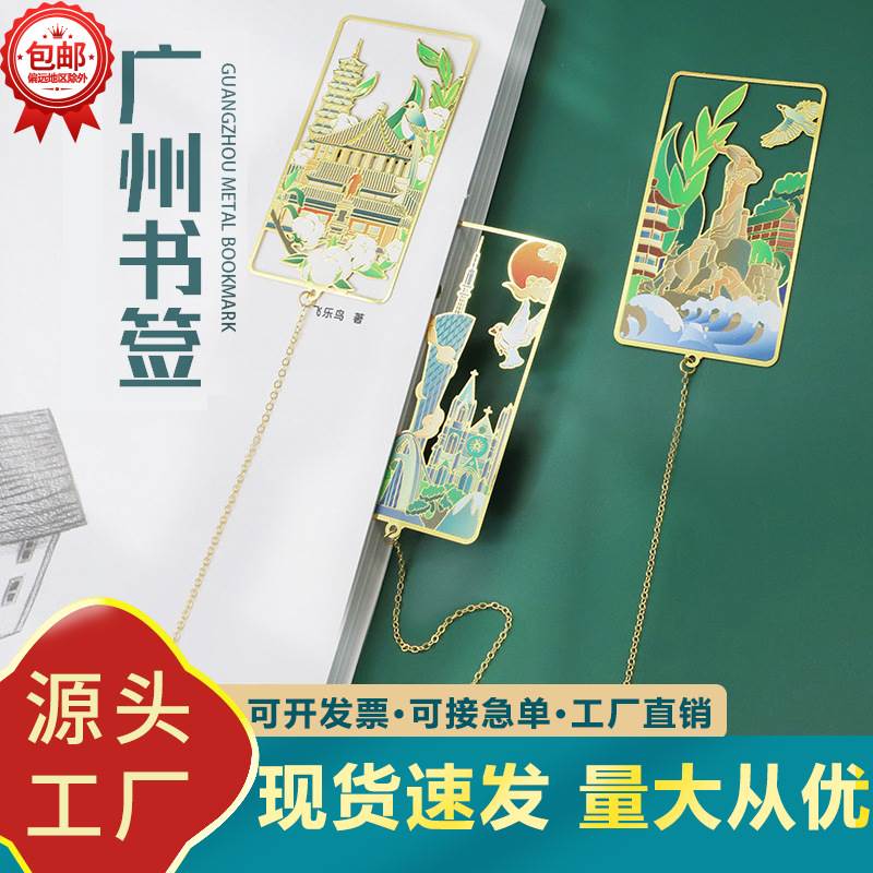广州城市地标印象黄铜书签旅游景区文创周边纪念礼品创意金属书签