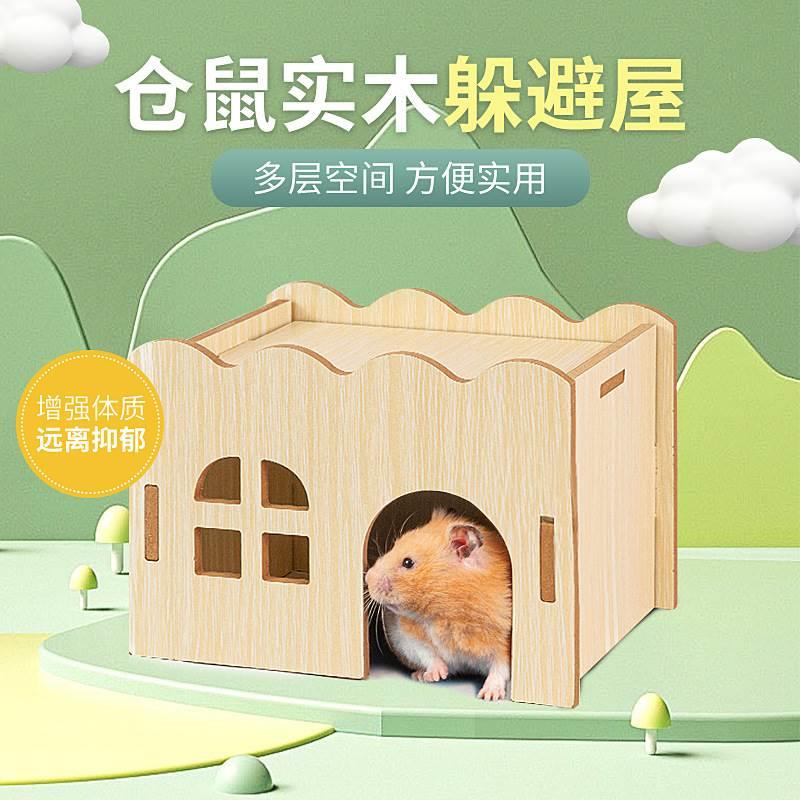 仓鼠玩具实木房子窝波浪弯梯多功能木质玩具波浪屋单居室