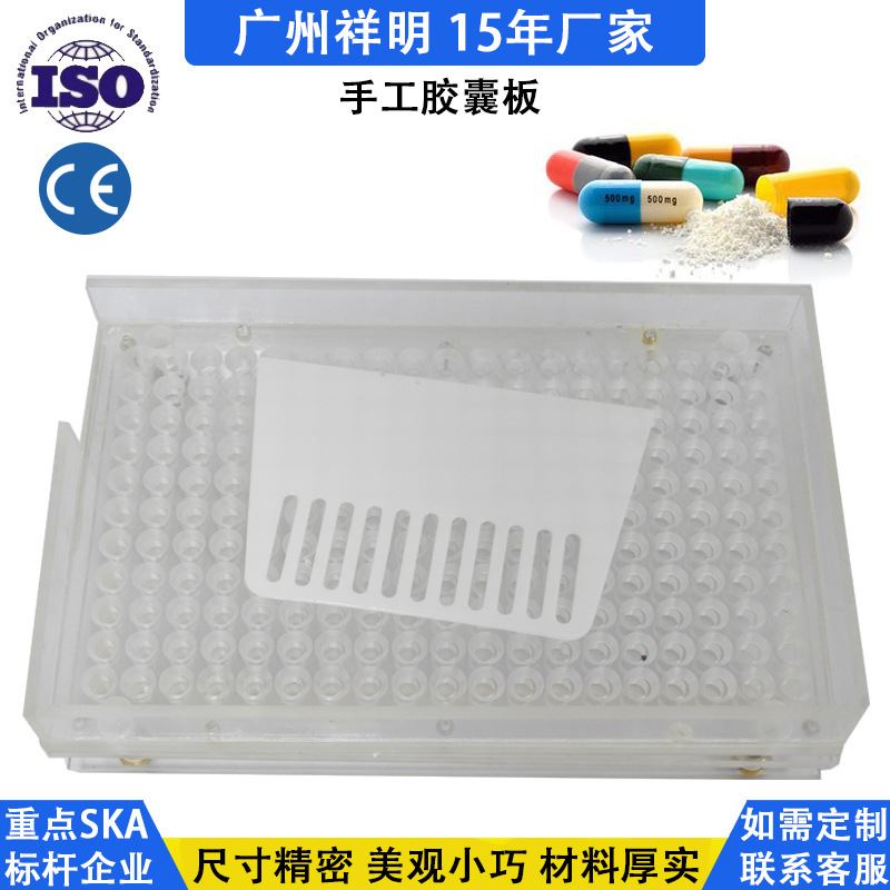 广州187/400粒胶囊套装板粉末充填板实验室手动空胶囊填充板