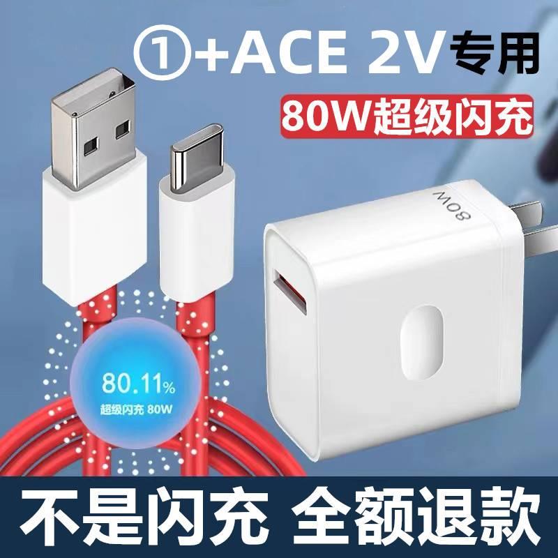 适用一加ACE 2V充电器一加ACE 2V充电线急闪原装一加ACE 2V充电头充电器线加长2米