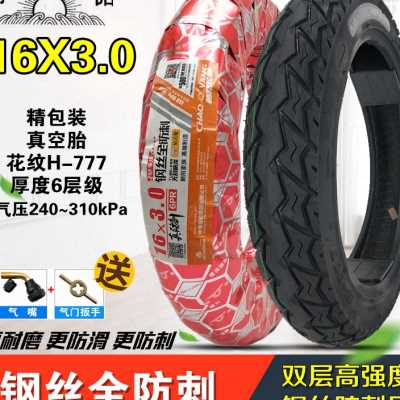 朝阳轮胎电动车真空胎14X2.125/2.50,16X2.125/2.50/3.0加厚防刺