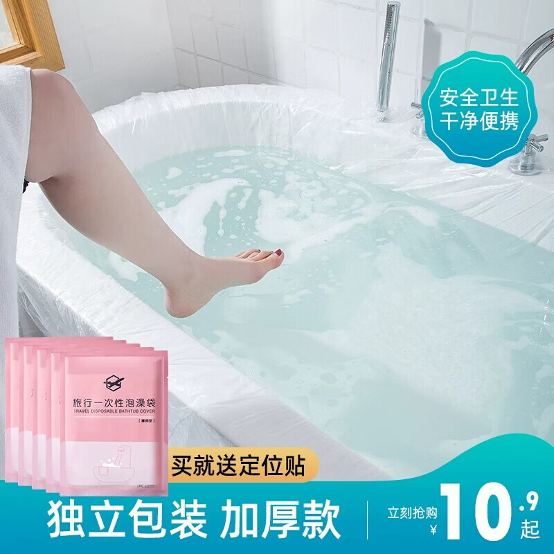 【20点抢】一次性泡澡袋旅行酒店家用浴缸套加厚温泉浴浴盆浴缸袋