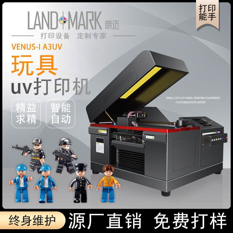 供应高精准度玩具积木UV打印机高喷金属木质印刷机小型uv彩印机