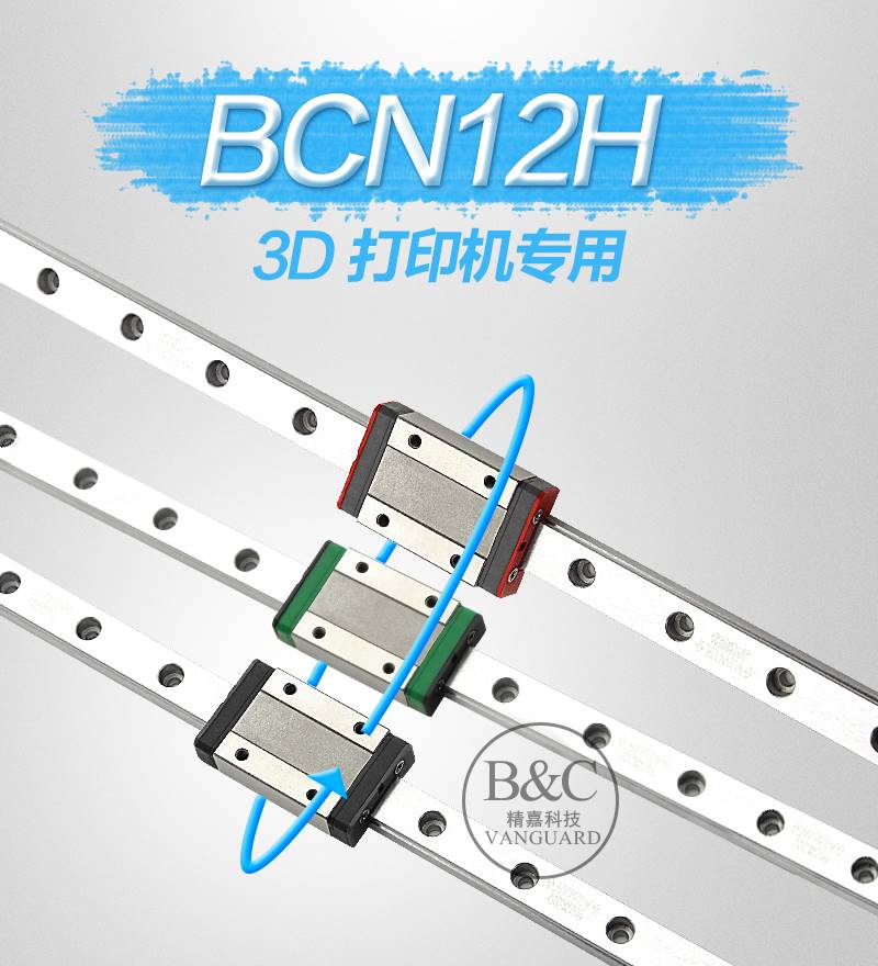 D打印机微型直导轨滑块MGN12 HMGN12C 12R不锈钢导线轨加长滑块
