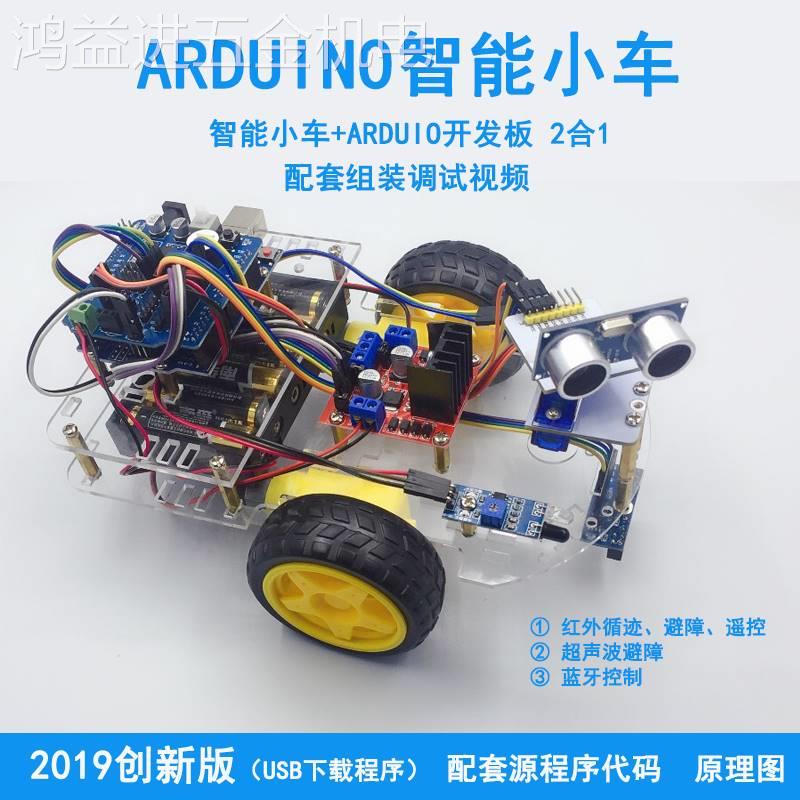 arduinounoR3智能小车循迹避障遥控蓝牙机器人套件可编程
