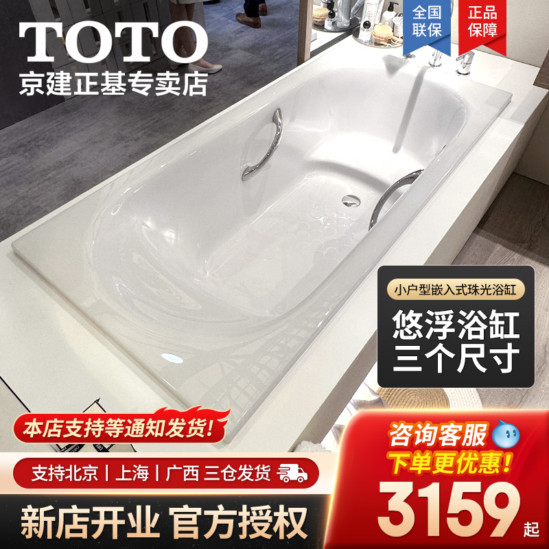 TOTO珠光浴缸PPY15B0/PPY1650/PPY1750P家用小户型嵌入式澡盆08-A