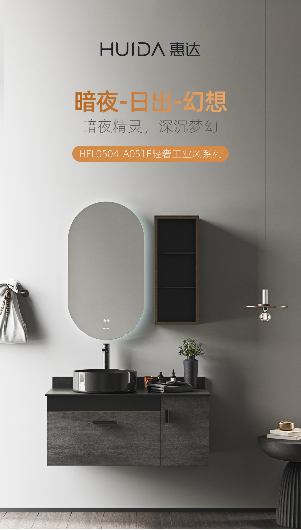 惠达HFL0504-A051E轻奢工业风黑色浴室柜组合洗手脸盆洗漱智能镜