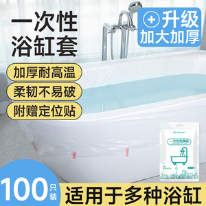 100个#超大加厚一次性泡澡袋浴缸套旅行酒店家用洗澡浴桶盆塑料膜