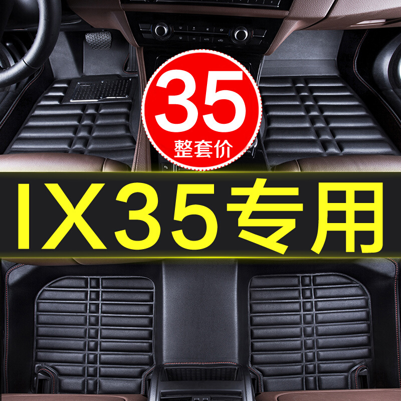 北京现代ix35新一代2019/18款专用全包围汽车脚垫地毯车垫子大