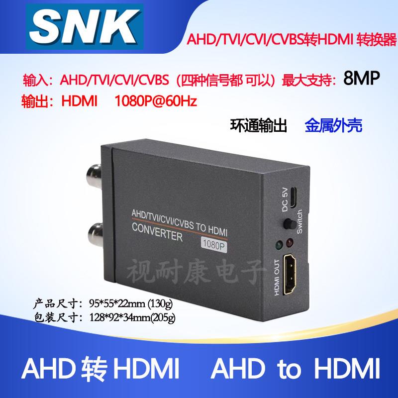AHD/CVI/TVI转HDMI高清转换器支持8MP视频环通输出标配美规电源