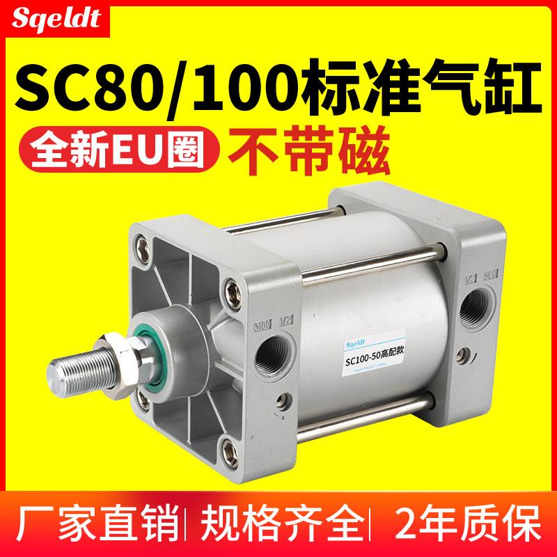 标准气缸SC80/SC100-25X50X75X150X200*250*300大推力小型气动