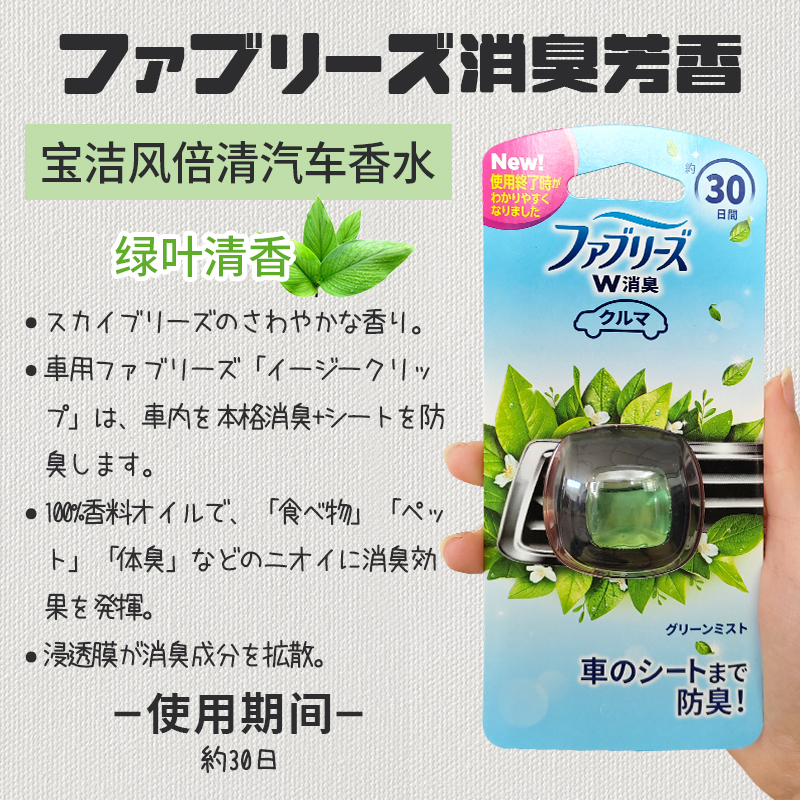 日本宝洁香必飘车载空调出风口汽车香水空气清新剂除臭香薰香氛