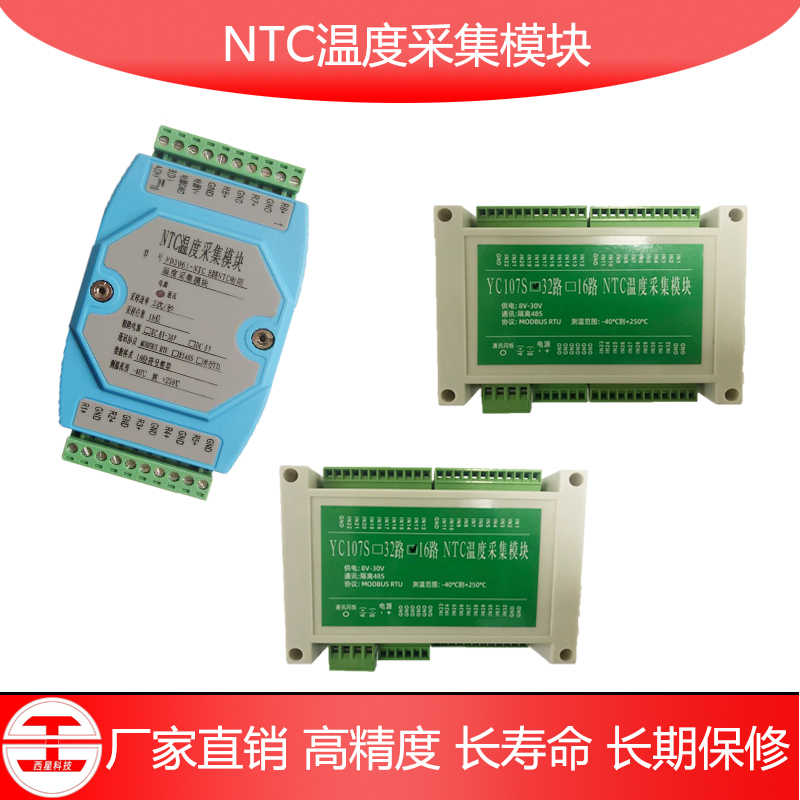 NTC温度采集模块MODBUS RTU通讯RS485热敏电阻数据采集隔离变送器