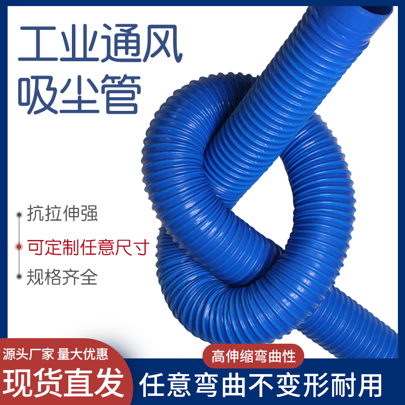 蓝色PVC橡胶伸缩软管工业吸尘管除尘管软接头波纹通风管下水管