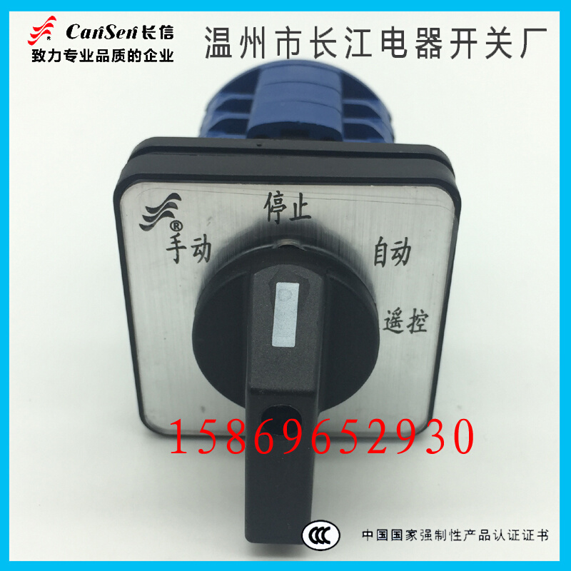 温州长江电器CanSen转换 LW26-20/3 手动-停止-自动-遥控选择