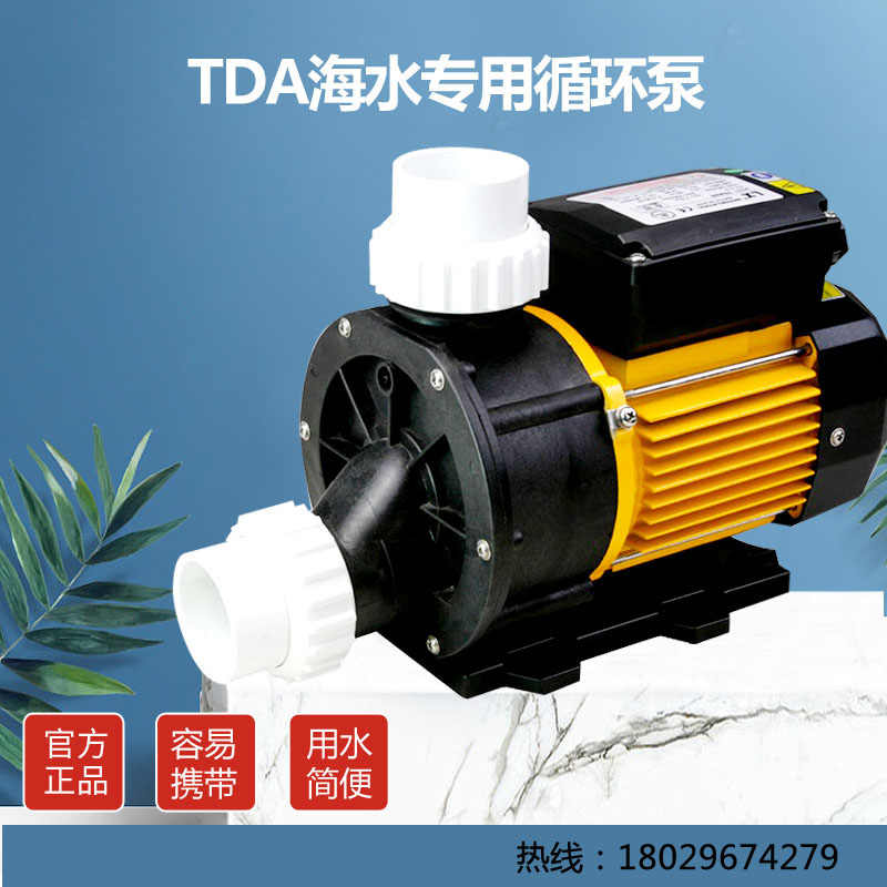 广东凌霄泵TDA50 TDA75 TDA100浴缸泵循环增压海鲜池养殖泵海水泵
