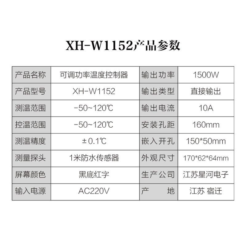 XH-W1152 可调功率温度控制器加热温度可调加热箱温控器数字控温