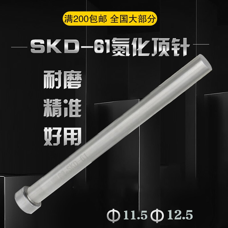 工厂直销塑胶模具精密SKD-61顶针注塑模耐高温顶杆直径11.5  12.5